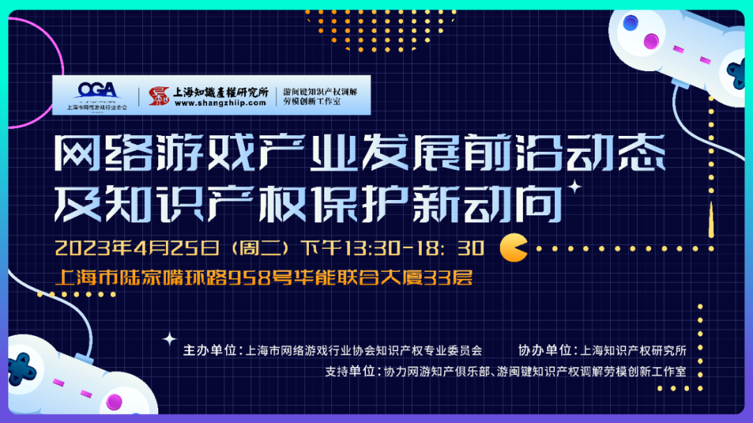 “网络游戏产业发展前沿动态与知识产权维护新动态”专题会议顺利召开