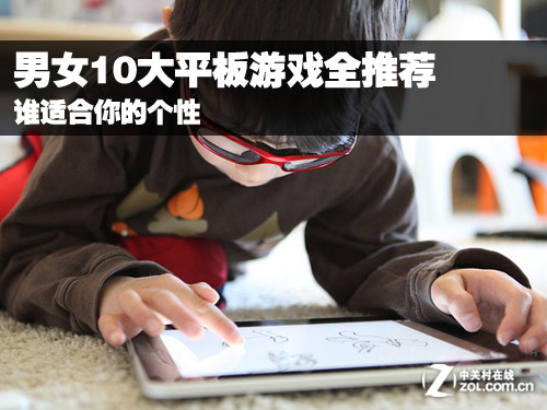 一定有你想要的 推荐十大热门平板游戏